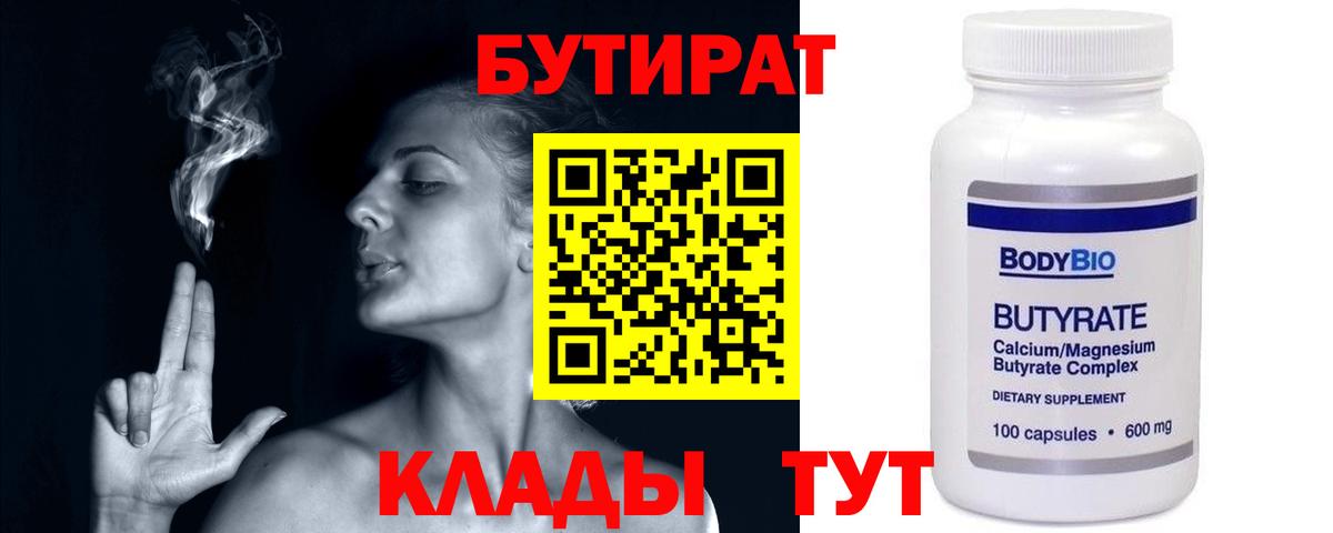 Шахты  Бутират GHB  Вход с VPN 