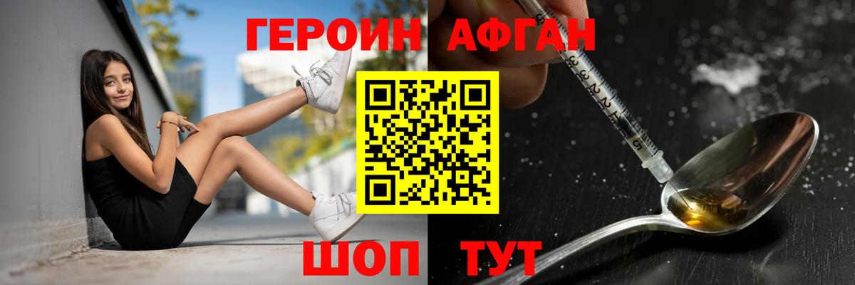 ГЕРОИН  ГЕРОИН герыч  Вход с VPN  Шахты 