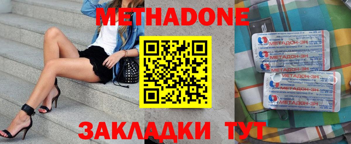 Шахты  МЕТАДОН methadone  Вход с VPN 